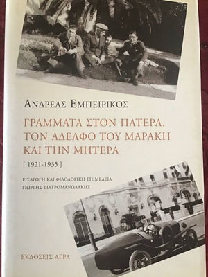 Λογοτεχνικό βιβλίο σκληρόδετο καινούργιο, ελληνικά