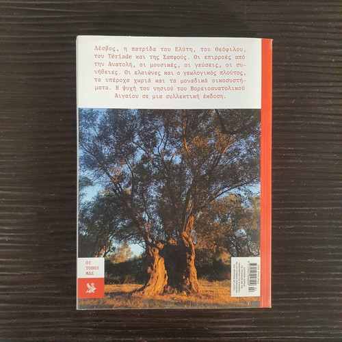 Lesvos book, volume 8, 2024 edition