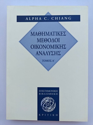 Mathematical Methods of Economic Analysis Volume A' new