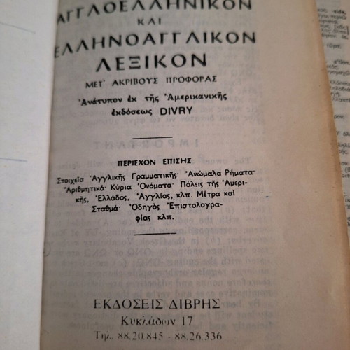 Divry's New English-Greek and Greek-English Dictionary used