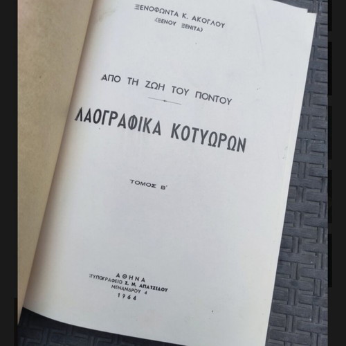 Apo Ti Zoi Tou Pontou Laografika Kotyoron Volume B used, history book