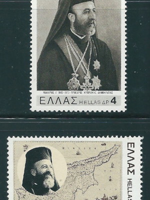 Greece 1977 Archbishop Makarios complete stamp set MNH