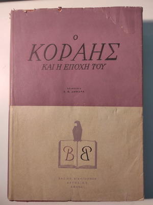 O Korais and His Era Volume 9 like new