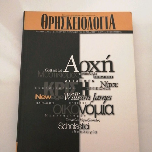 Thriskeologia magazine new, 6 issues