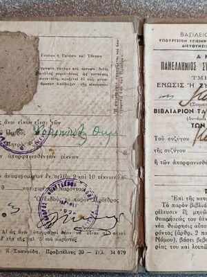 Identity booklet type 1945 of large families Karditsa used