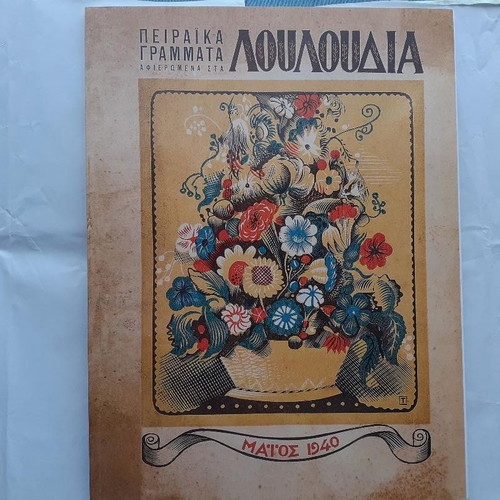 Piraika Grammata magazine May 1940 like new, reprint
