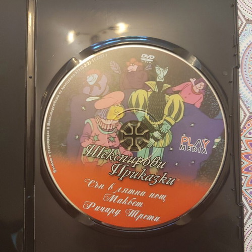 Shakespeare Tales DVD like new, Bulgarian dub, animation