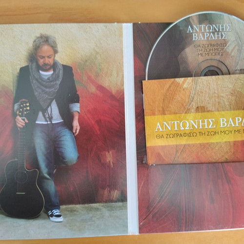 Antonis Vardis Tha Zografiso Ti Zoi CD new, laiko