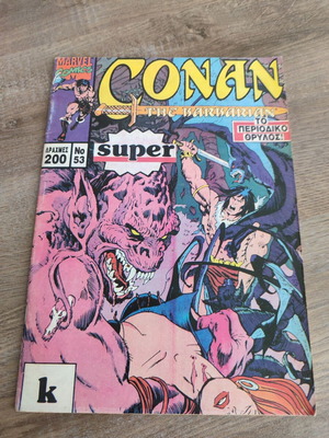 Super Conan Κομπρα Πρεςς 53 μεταχειρισμένο