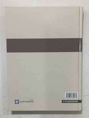 Ioannis behind Kapodistrias book