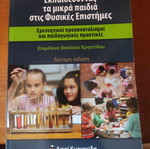 Educating Young Children in Physical Sciences used
