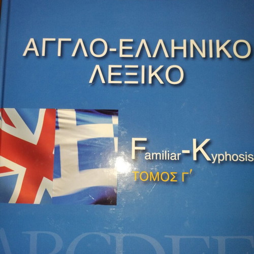 English-Greek Dictionary A-Z Magenta, like new