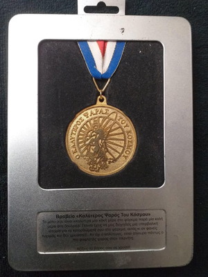 Βραβείο Καλύτερος Ψαράς Του Κόσμου Μετάλλιο Like New Σε Κουτί