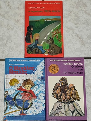 Комплект книги от Световната младежка библиотека употребяван, гръцки