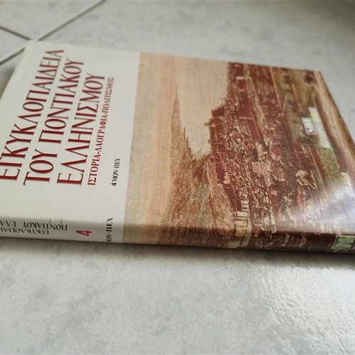 Encyclopedia of Pontic Hellenism Volume 4 used