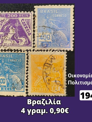 Γραμματόσημα Βραζιλίας 1940, σετ 4 τεμαχίων