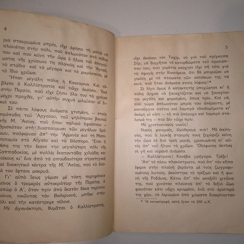 Sti Chrysi Poli short story used by Aliki Kafetzopoulou