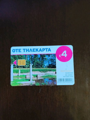 Ελληνική τηλεκαρτα μεταχειρισμένη