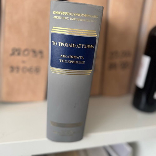 The Traffic Accident Rights and Obligations book like new