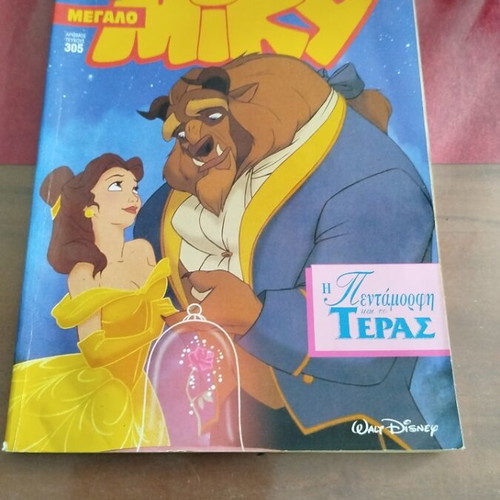 Super Miky No 305 comic used, Beauty and the Beast