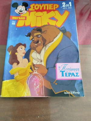 Super Miky No 305 comic used, Beauty and the Beast