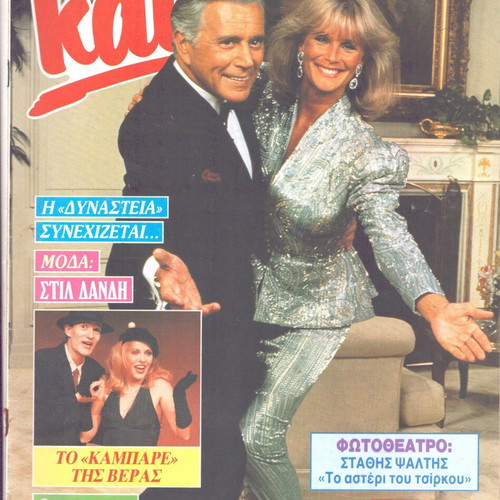 Kai magazine Dynasty 1985 poster used