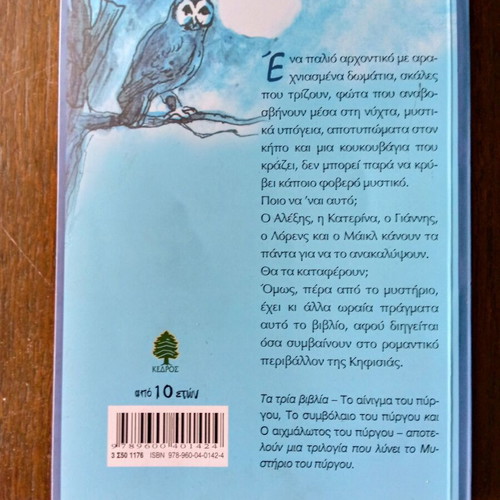 The Riddle of the Tower new novel by Kira Sinou
