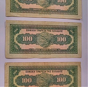3 100 δραχμές 1927 πακέτο