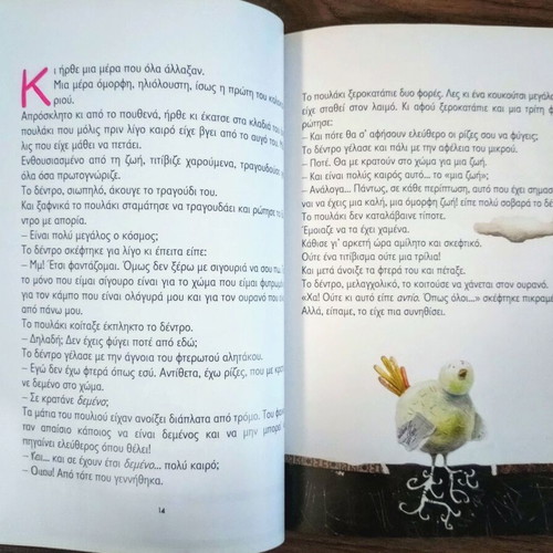 The Tree That Had Wings by Angeliki Darlasi like new, Greek children's book