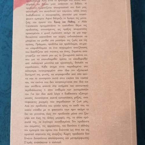 Aldo Carotenuto Agapi kai Prodosia book like new, psychology