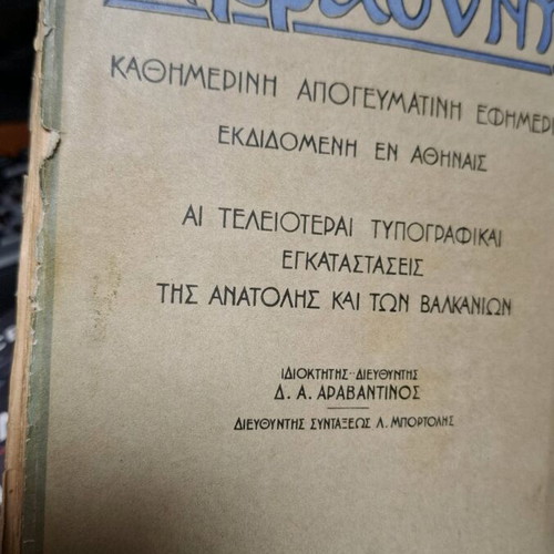 Laikon Panepistimio tis Vradinis used, 1935 issue