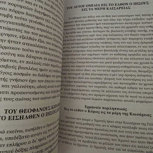 Handwritten Manuscripts Revealing Unknown Moments of Christ by Ioannis Papazisis, Kadmos Editions