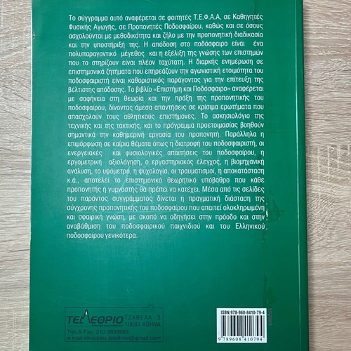 Football & Science book like new