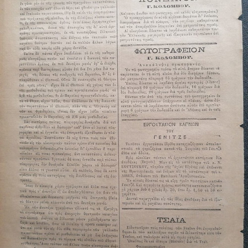 Ethnofylax 1877 newspaper used, 4 pages