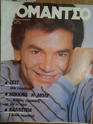 Romantzo magazine used 20 January 1987 Filippos Nikolaou