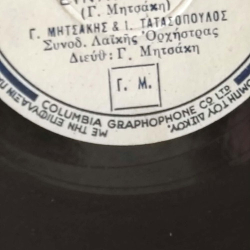 Mitsakis Gramophone Record used, laiko genre