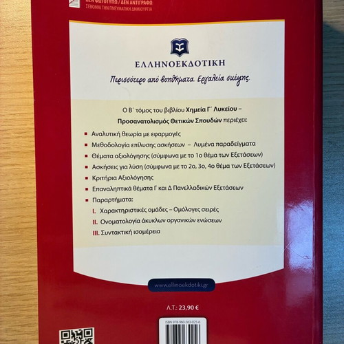 Chemistry Grade 3 High School Volume 2 like new, electronic structure and organic