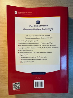 Chemistry Grade 3 High School Volume 2 like new, electronic structure and organic