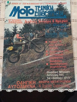 Moto Technical Review issue 7 June-July 1983 like new with poster