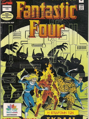 Fantastic Four брой 6 употребяван (1996) Modern Times Comics