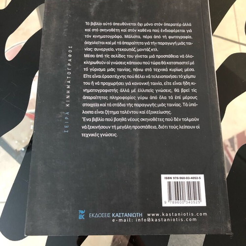 O Kinimatografos Horis Mystika and The Art of Operator Giorgos Kavagias like new