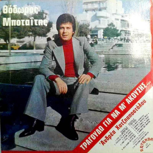 Tragoudo Gia Na M' Akouseis vinyl record used, laiko