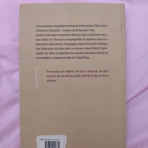 The Beast Must Die Nicholas Blake in very good condition