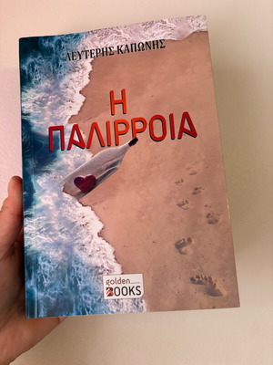 Book The Palirroia like new