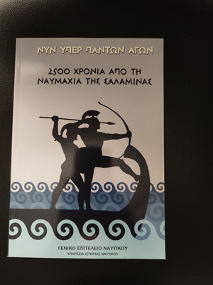 History book 2500 years from the Battle of Salamis like new