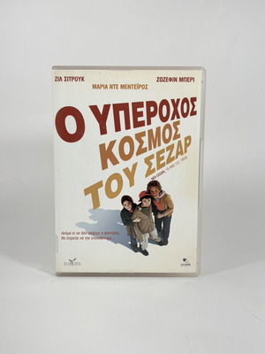 DVD Ο Υπέροχος Κόσμος του Σέζαρ με ελληνικούς υπότιτλους