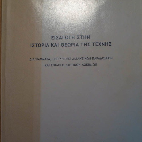 Introduction to History and Theory of Art notes used, 2015 edition