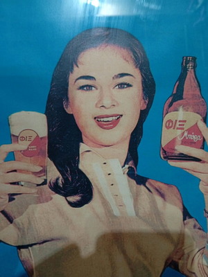 Aliki Vougiouklaki poster used vintage Fix beer advertisement framed
