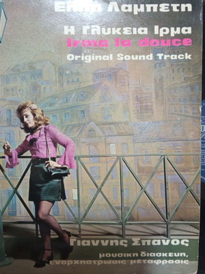 Elli Lampeti LP record