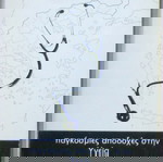Παγκόσμιες αποδοχές στην Υγεία και εθνικά συστήματα